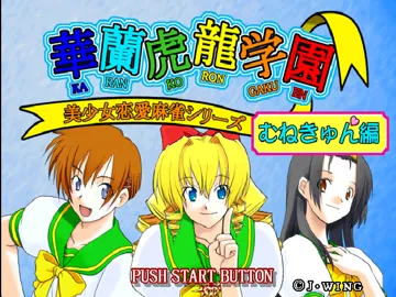 Bishoujo Ren ai Mahjong Series - Karan Koron Gakuen - Munekyun Hen (JP) screen shot title